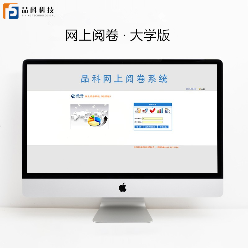 網上閱卷大學版